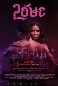 Любовь 2 (фильм 2024)