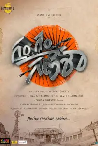 Ограбление Ганеша (фильм 2024)