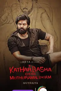 Мутхурамалингам (фильм 2023)