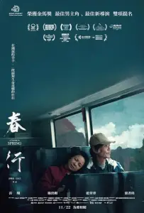 Путешествие весной (фильм 2023)