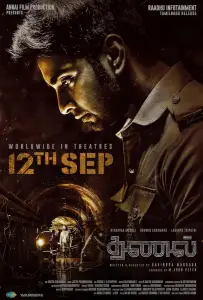 Уголь / Тень (фильм 2025)