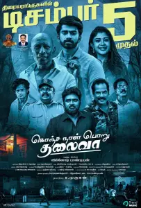 Конджа Наал Пору Талаива (фильм 2025)