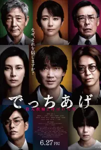 Фикция (фильм 2025)