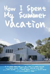 Как я провела своё лето (фильм 2025)