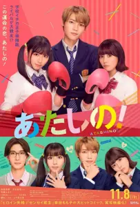 Ты мой! (фильм 2024)