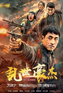 Горячая голова (фильм 2018)