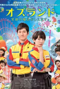 Страна Оз (фильм 2018)