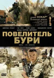 Повелитель бури (фильм 2008)