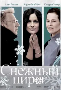 Снежный пирог (фильм 2006)