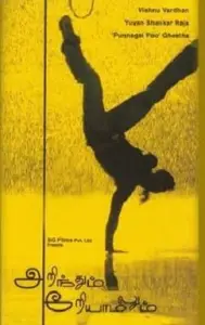 Тайное и явное (фильм 2005)