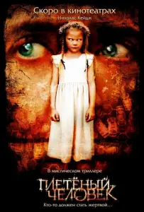 Плетеный человек (фильм 2006)