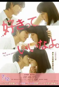 Скажи: Я люблю тебя (фильм 2014)