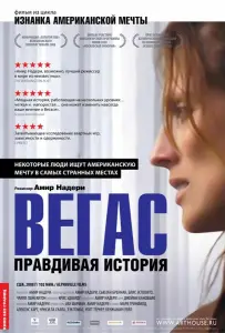 Вегас: Правдивая история (фильм 2008)