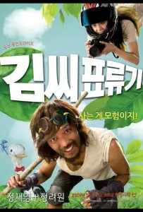 Робинзон на Луне (фильм 2009)