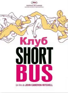 Клуб «Shortbus» (фильм 2006)