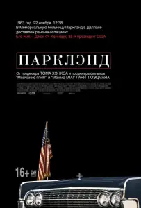 Парклэнд (фильм 2013)