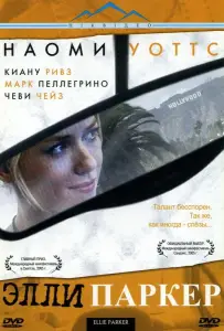 Элли Паркер (фильм 2005)