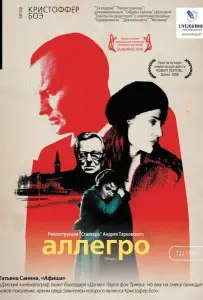Аллегро (фильм 2005)