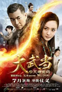 Удан (фильм 2012)