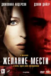 Желание мести (фильм 2007)