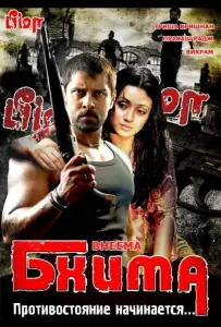 Бхима (фильм 2008)