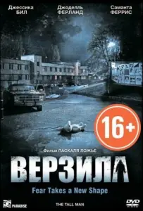 Верзила (фильм 2012)