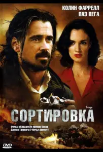 Сортировка (фильм 2009)