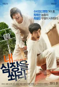 Выстрели мне в сердце (фильм 2014)