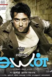 Неуловимый (фильм 2009)