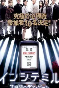 Семеро в западне (фильм 2010)