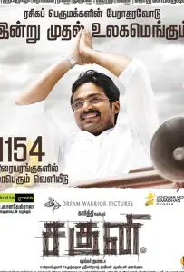 Вождь-бунтарь (фильм 2012)