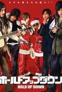 Неудачное ограбление (фильм 2005)