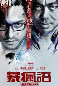 Безумие (фильм 2014)