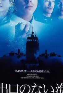 Бескрайнее море (фильм 2006)