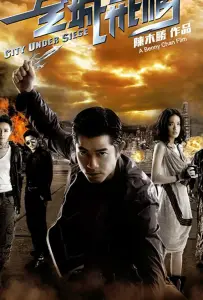 Город в осаде (фильм 2010)