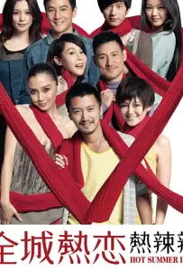 Теплые летние дни (фильм 2010)