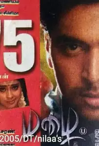 Дождь (фильм 2005)