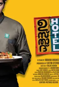 Отель «Устад» (фильм 2012)