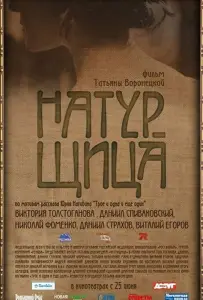 Натурщица (фильм 2007)