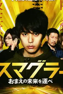 Контрабандист (фильм 2011)