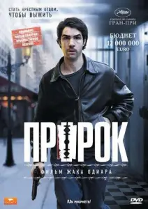 Пророк (фильм 2009)