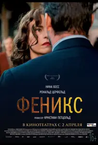 Феникс (фильм 2014)