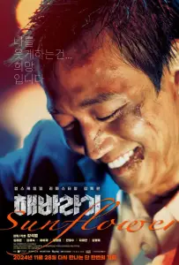 Подсолнух (фильм 2006)